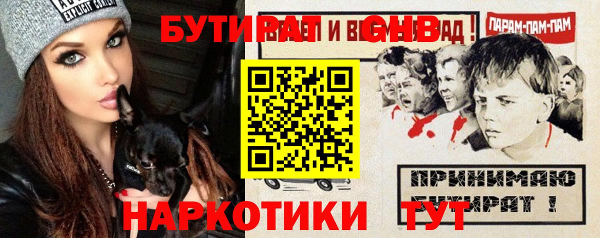 Скопин  БУТИРАТ оксибутират  Бутират  Вход с VPN 