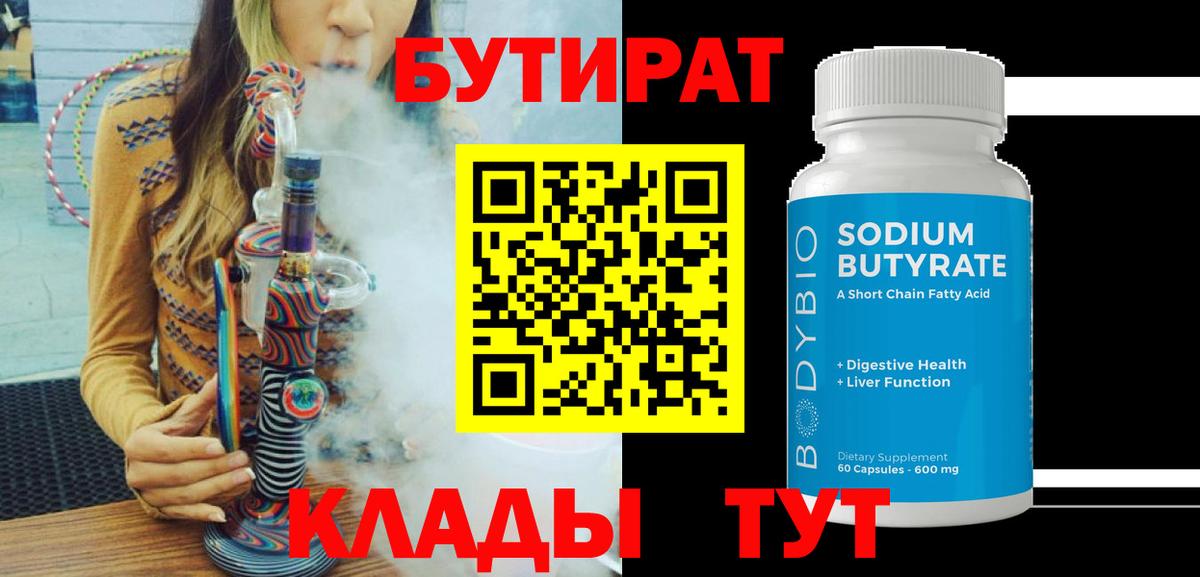 Бутират бутандиол Скопин