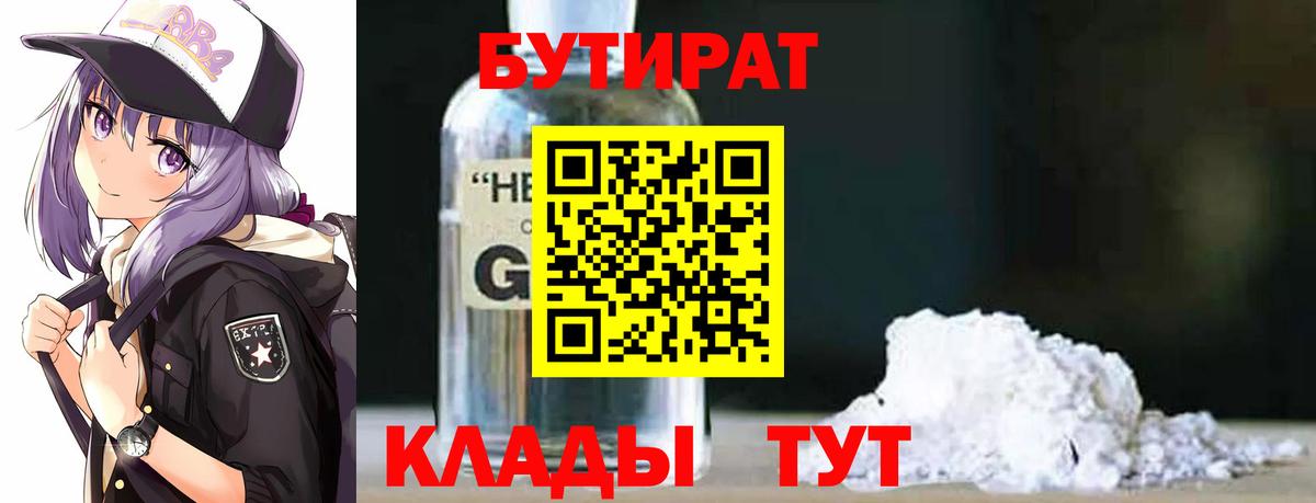 Бутират 99% Скопин