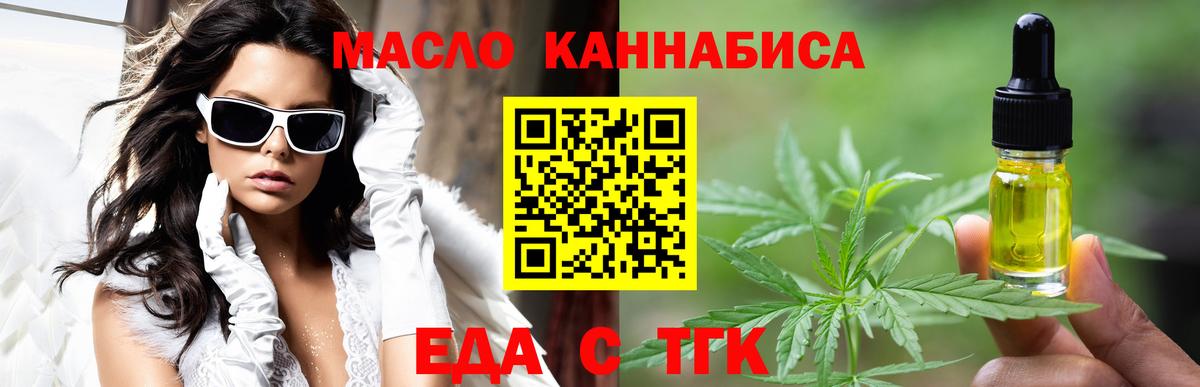 Еда ТГК конопля  Вход с VPN  Скопин 