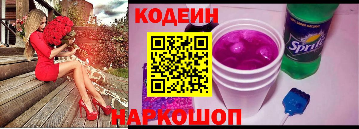 Кодеин напиток Lean (лин) Скопин