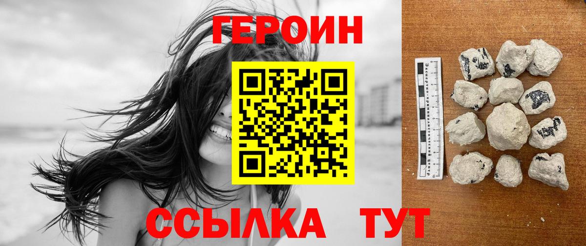 ГЕРОИН хмурый  Вход с VPN  Скопин 