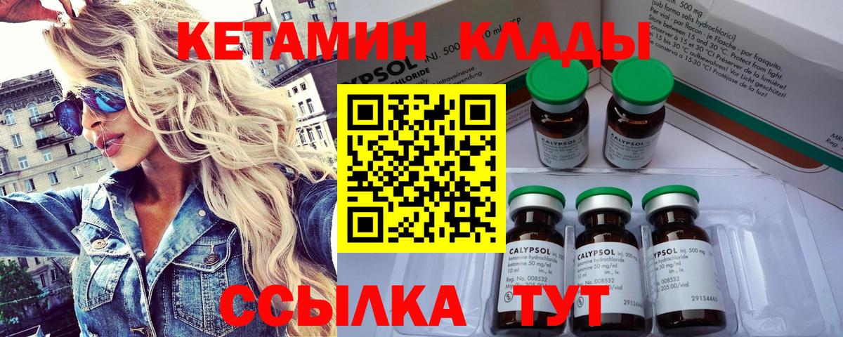 КЕТАМИН ketamine  Вход с VPN  Скопин 