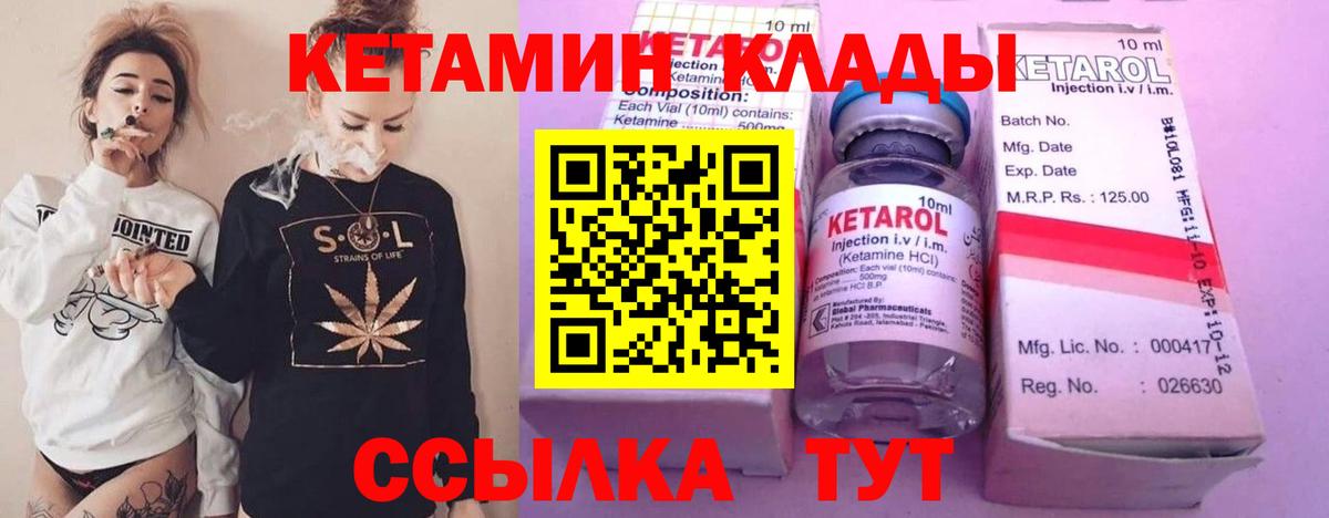 КЕТАМИН VHQ Скопин