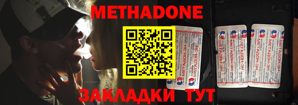 Метадон мёд  МЕТАДОН methadone  Скопин  Вход с VPN 