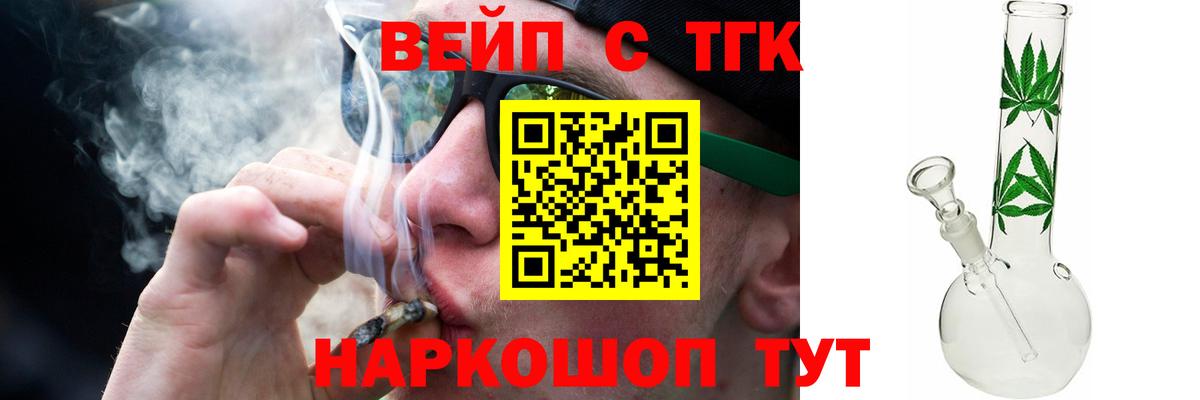 Скопин  Дистиллят ТГК жижа  Вход с VPN  ТГК вейп 